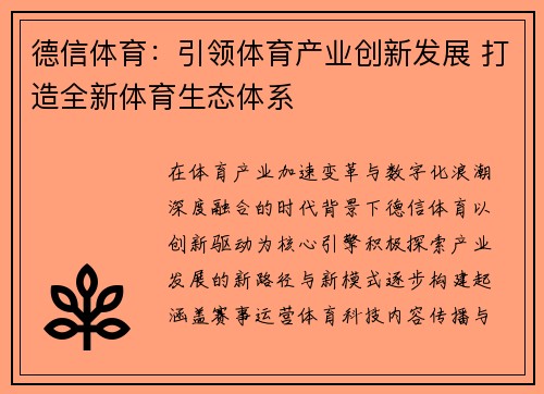 德信体育：引领体育产业创新发展 打造全新体育生态体系