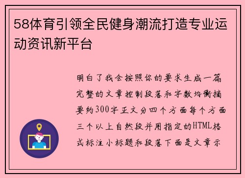 58体育引领全民健身潮流打造专业运动资讯新平台