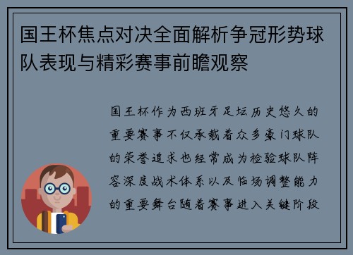 国王杯焦点对决全面解析争冠形势球队表现与精彩赛事前瞻观察 国王杯焦点对决全面解析争冠形势球队表现与精彩赛事前瞻观察